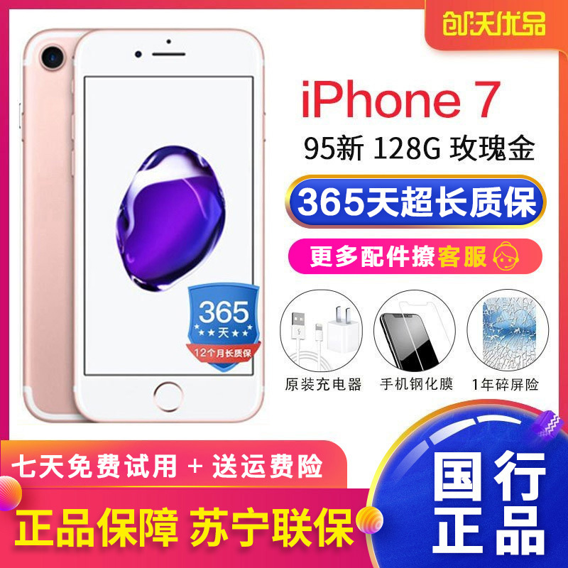 [二手95新]Apple/苹果 iPhone 7 128GB 玫瑰金 苹果7 二手手机 国行正品 全网通4G手机二手苹果