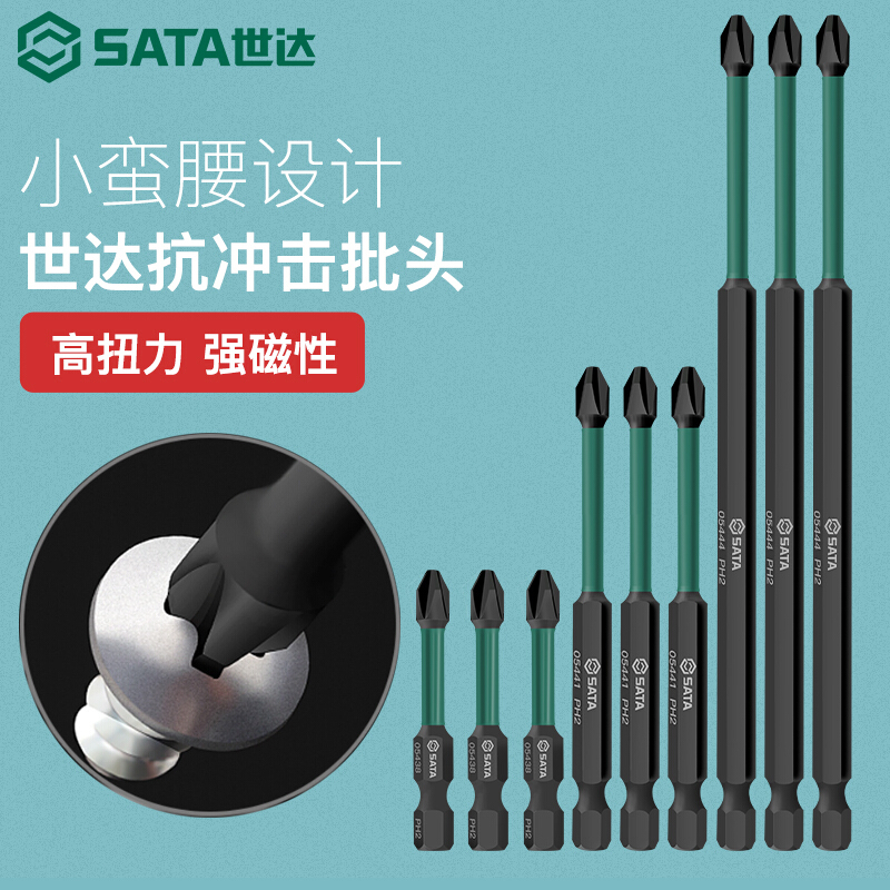 世达(SATA) 05429-05448电动螺丝刀批头十字一字电钻电动螺丝刀高硬度强磁加长双截棍套装 #2_89mm/0