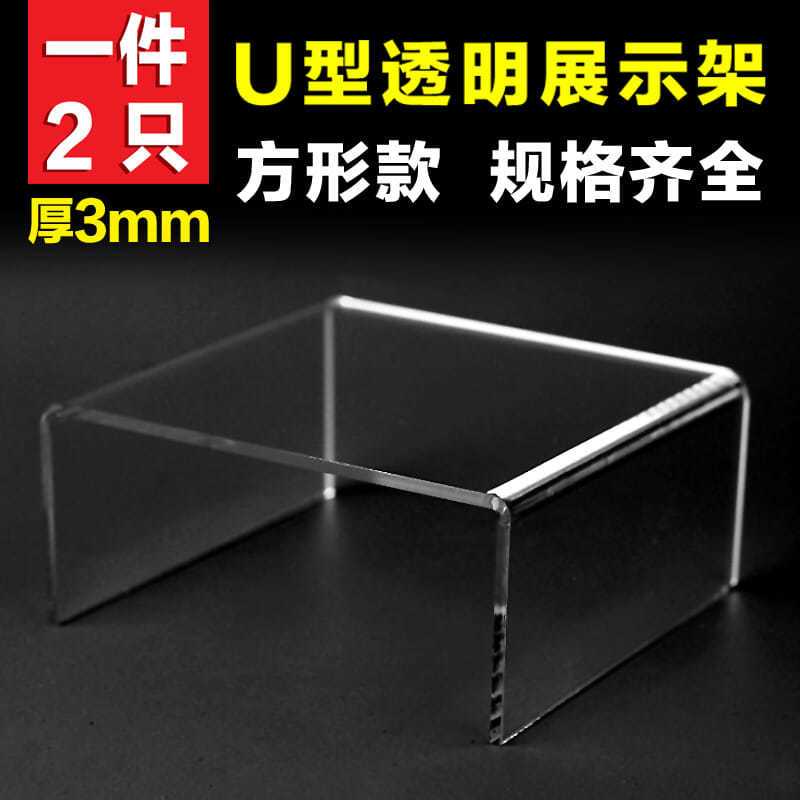 亚克力模型用展示架透明水晶紫砂壶架展柜摆件架子架托底座底台 长10* 宽10* 高5 cm /