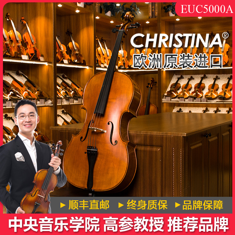 CHRISTINA EUC5000A 欧洲原装进口专业演奏考级大提琴