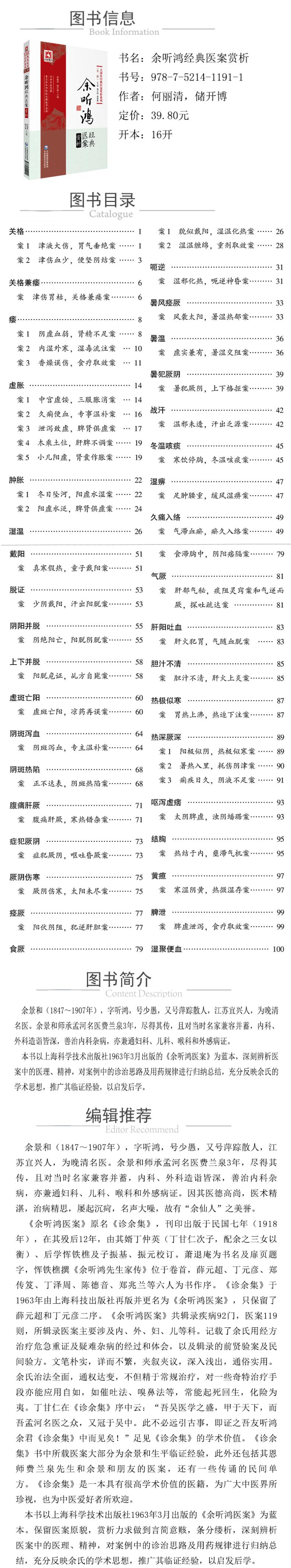余听鸿经典医案赏析