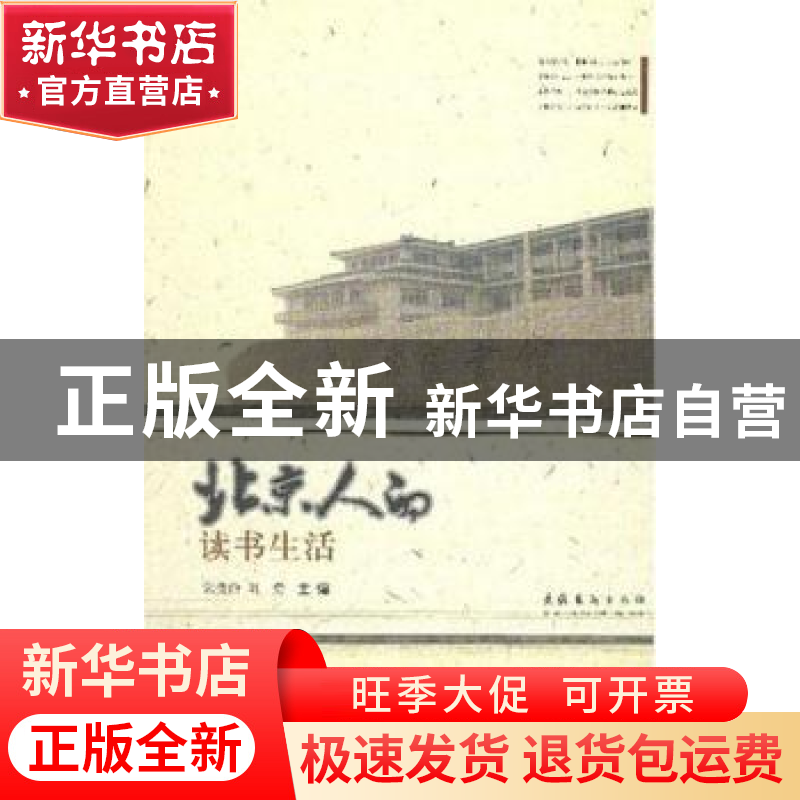 正版 北京人的读书生活 宋贵伦 文化艺术出版社 9787503934445 书高清大图