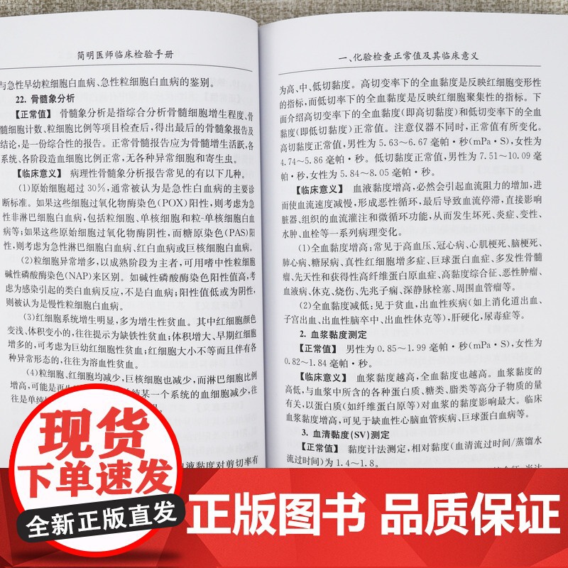 简明医师临床检验手册 临床检验诊断学工具书和参考书临床医学概要临床检验指导一本通书籍高清大图