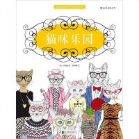 SK[正版 ]猫咪乐园 伊丽莎白·詹姆斯成人涂色书涂鸦减压绘本 绘画舒缓压力心灵治愈 秘密花园涂绘学院系列丛书减压