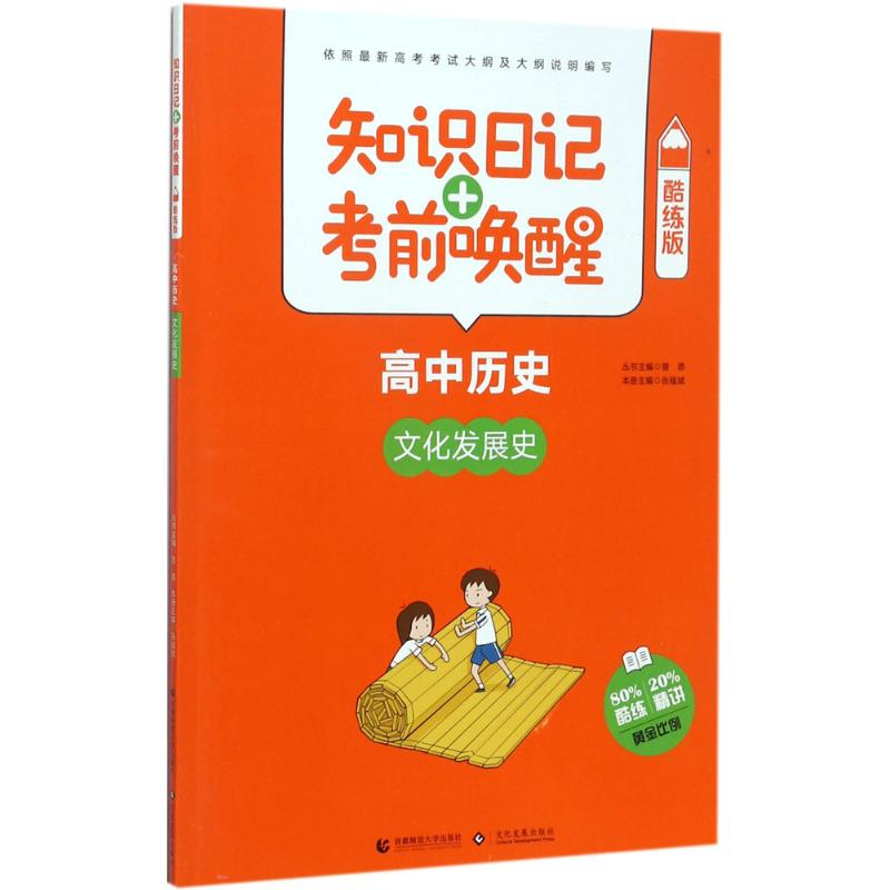 【M】知识日记+考前唤醒-9787565637582