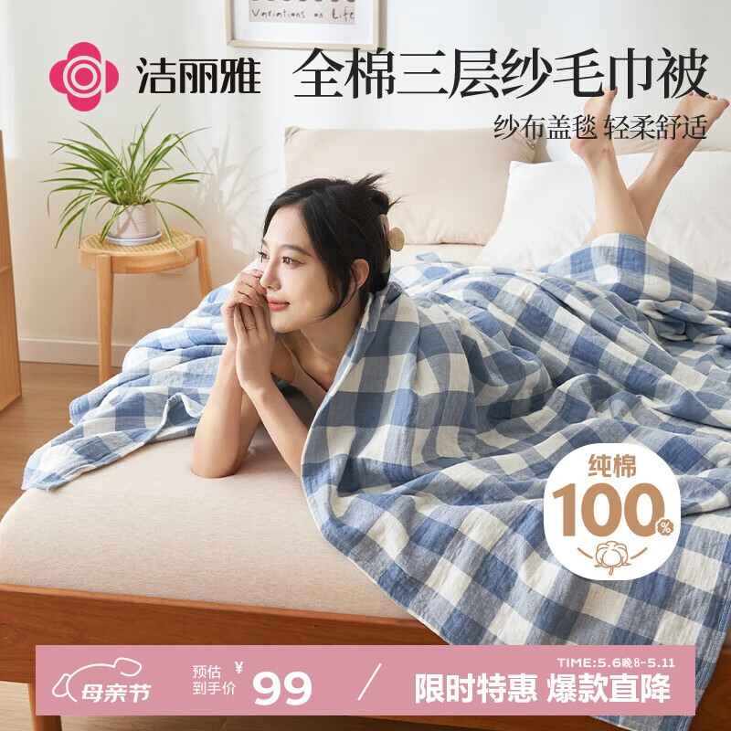 洁丽雅(grace)W0812 夏季毛巾被纱布盖毯子夏凉被子空调被毛毯