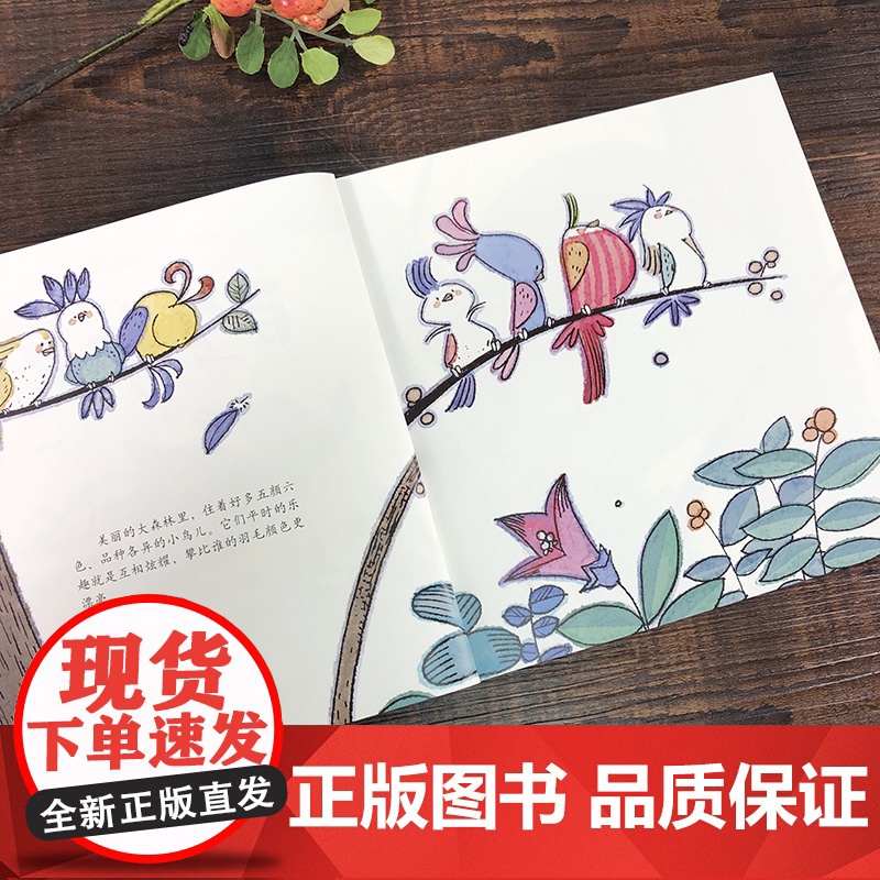 百鸟朝凤 蔡峰 中国经典故事绘本系列 连环画小人书儿童故事书经典漫画书籍少儿读物 上海人民美术出版社高清大图