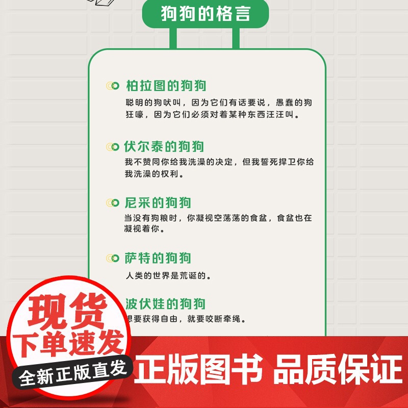 哲学家的狗 一本让人捧腹大笑的超萌醒脑哲学书 秒懂20位世界哲学大咖思想与智慧 为你解答人生疑惑不再迷茫 哲学高清大图