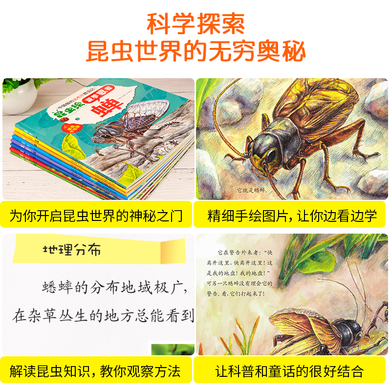 [醉染正版]中国版的法布尔昆虫记全套8册正版幼儿园绘本阅读儿童3-6岁小班中班大班昆虫系列漫画版故事书昆虫百科全书6-9高清大图