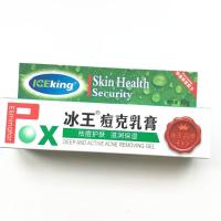 【3送1买5送2】冰王豆克乳膏30g