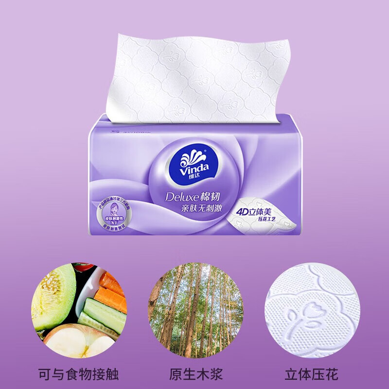 维达4D立体美3层100抽棉韧抽纸巾8包/提*2 共16包(新老包装随机)高清大图