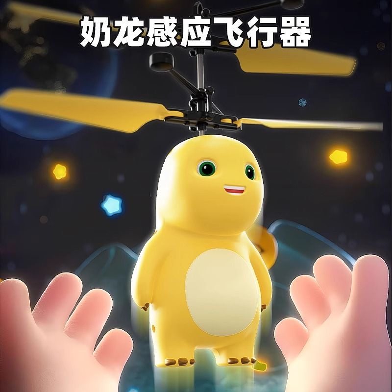 奶龙感应飞行器高清大图