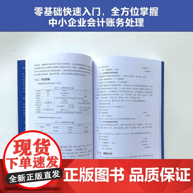 会计零基础快速入门 中小企业财务处理与错弊分析 刘文玫 张智锋 王巍 编 化学工业出版社高清大图