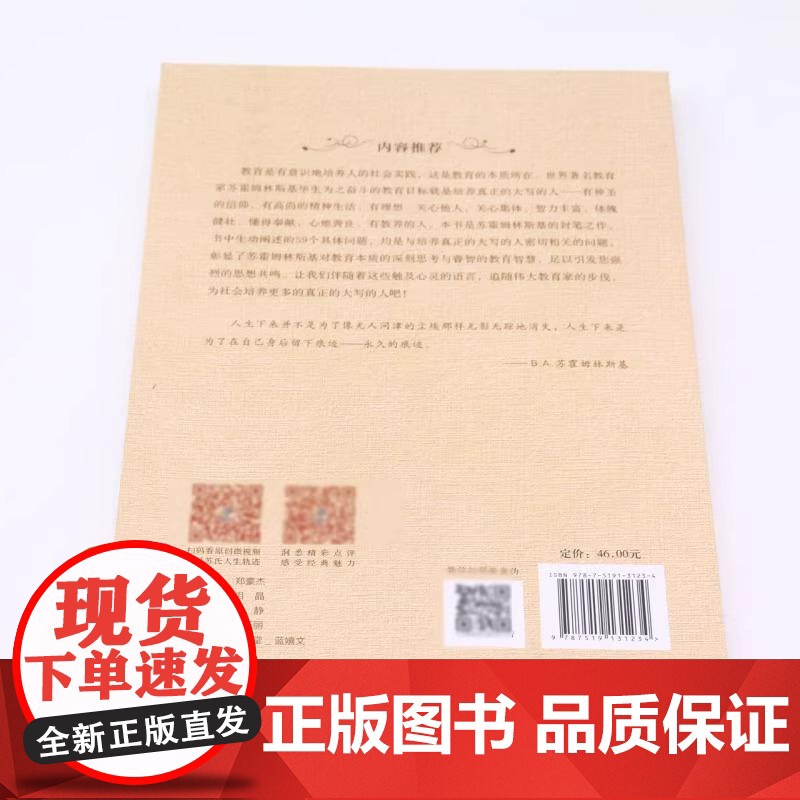 [央视网]怎样培养真正的人 苏霍姆林斯基教育经典丛书 父母家长教育理论 教师教育学者用书 WX高清大图