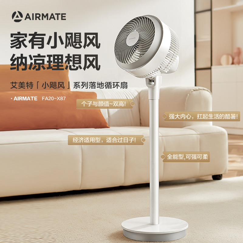 艾美特空气循环扇fa20x87