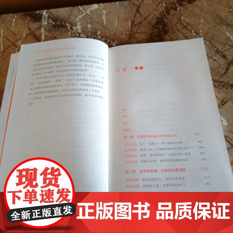 正版 逻辑说服力 说重点拿结果的5P法则 张家瑞 赵旋 赵家旭 副业 变现 沟通 人际交往 知识付费 演讲高清大图