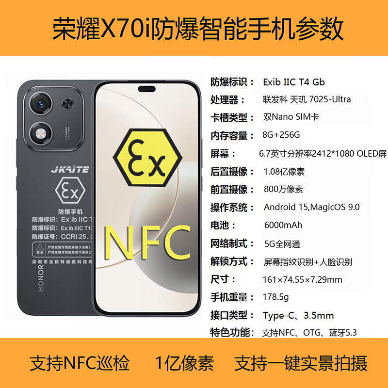 荣耀x70i 防爆智能手机 防爆版带nfc 8GB+256GB 带壳配2张钢化膜高清大图