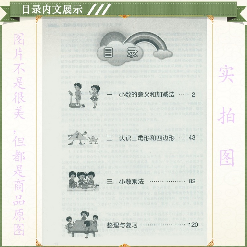 2018教师用书四年级下册数学书北师大版赠光