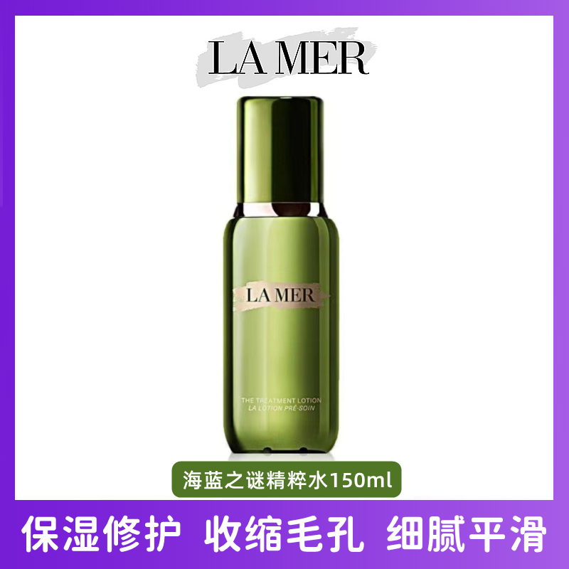 (LA MER)海蓝之谜精粹水150ml [新款]爽肤水精华水 焕活肌底修护 保湿补水滋润清爽 精粹液