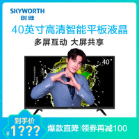 创维(SKYWORTH)40X6 40英寸全高清智能平板液晶电视 腾讯影视资源