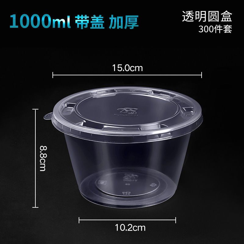 1000ml圆形(300套带盖) 1000ml打包盒一次性碗水果盒塑料加厚透明外卖快餐饭盒圆形餐盒