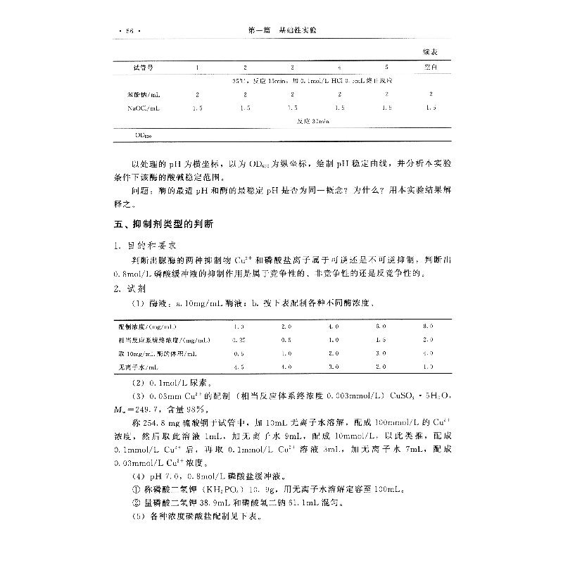 醉染图书生物化学过程工程学实践指导9787030244369高清大图