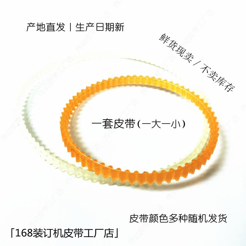 1套 皮带 古德奥威YG云广168型电动装订机皮带配件财务打孔机马达传动胶带