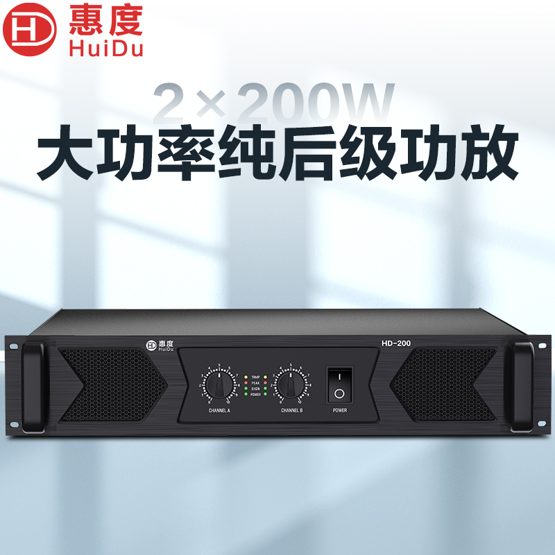 惠度(HuiDu)专业纯后级功放双通道大功率放大器定阻功放舞台演出会议演讲卡拉OK功放