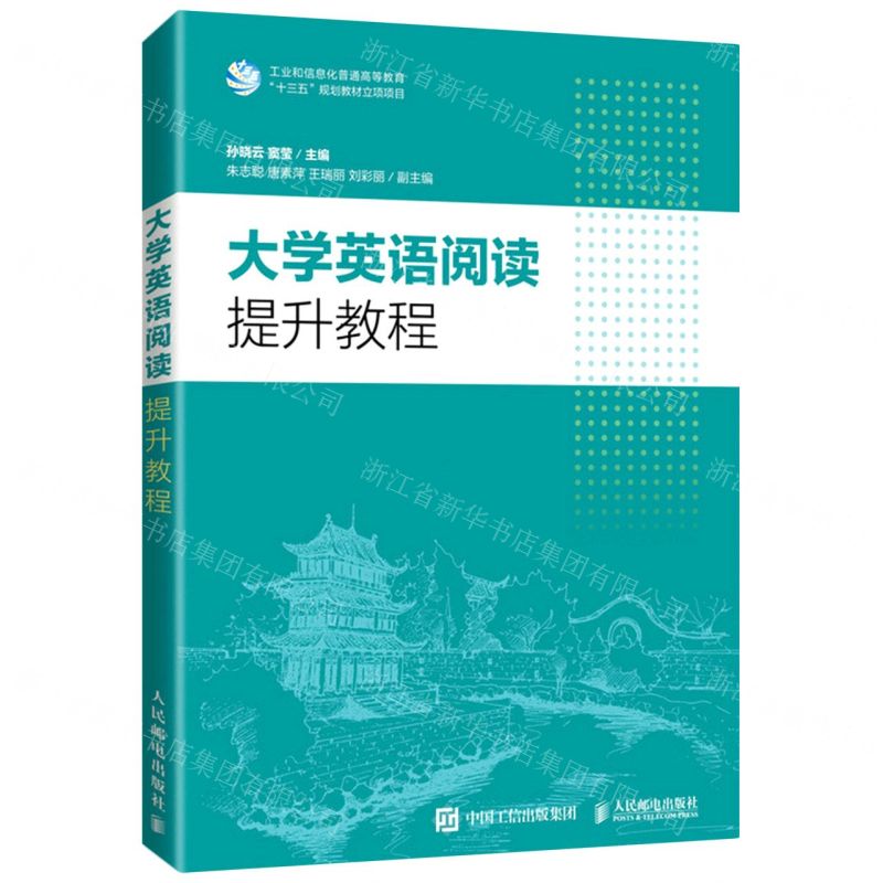 【N】大学英语阅读提升教程-9787115566638