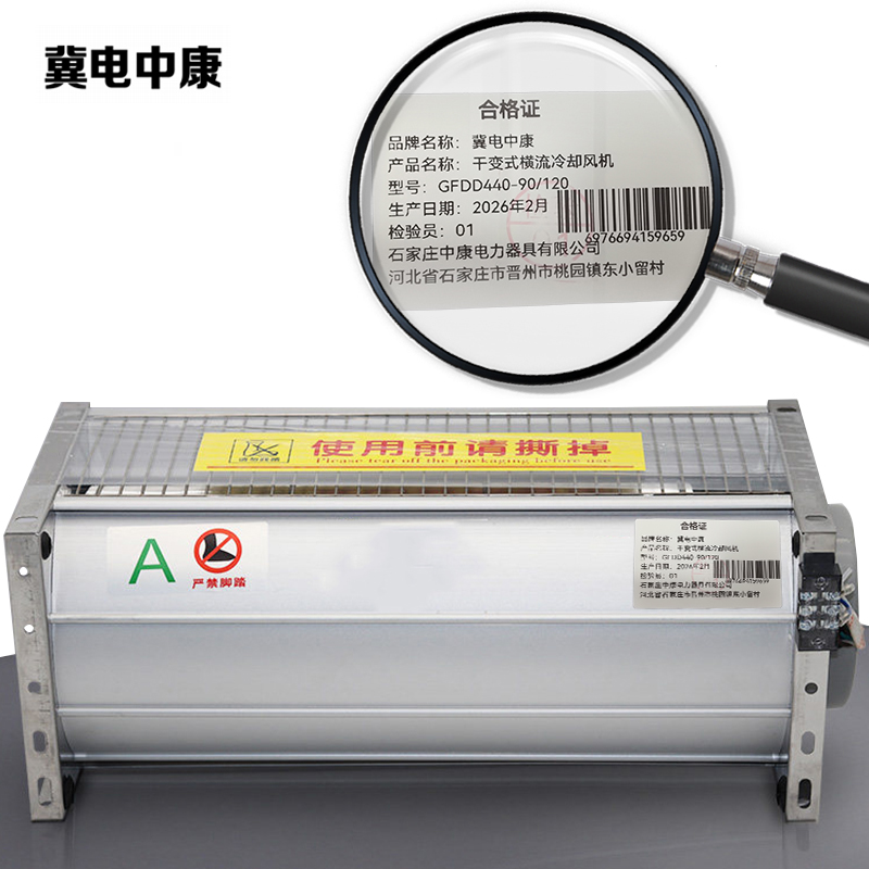 冀电中康 干变式横流冷却风机 GFDD440-90/120 台高清大图