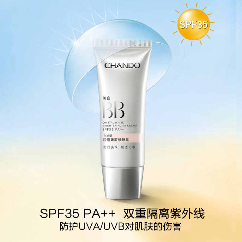 自然堂bb霜轻透无瑕修颜霜SPF35PA++气垫霜美,白遮瑕防晒隔离保湿持久提亮肤色官方旗舰店官网正品女学生