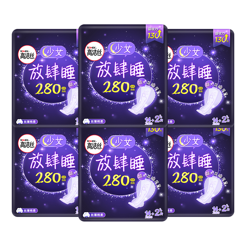 高洁丝经典系列放肆睡280棉柔丝薄夜用卫生巾16片*6包[96片] 女生姨妈巾