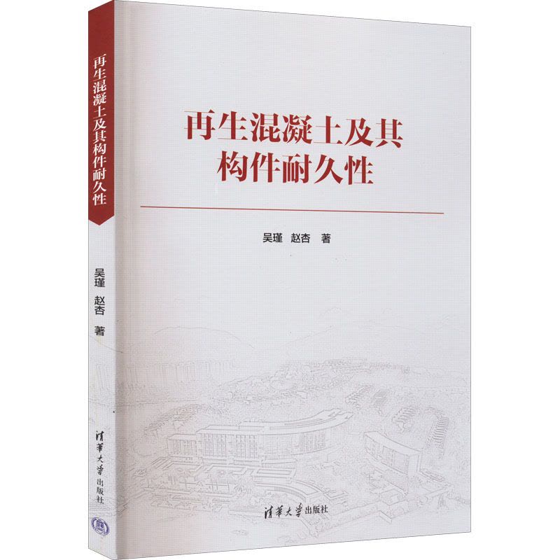 再生混凝土及其构件耐久性图片