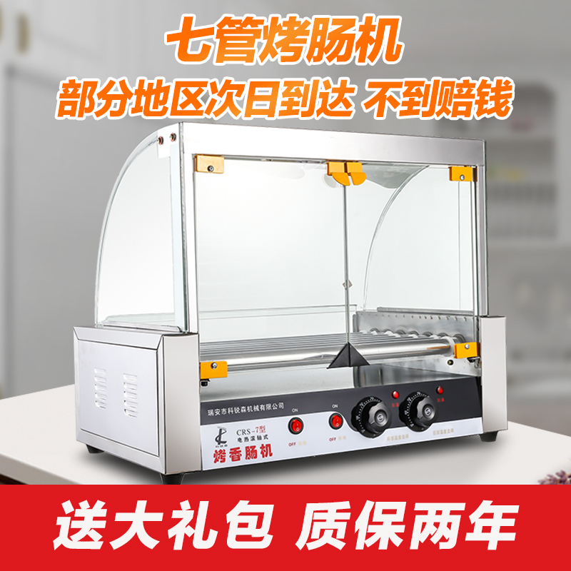 烤肠机商用热狗机台湾自动烤香肠火腿肠机器家用台式小型七管