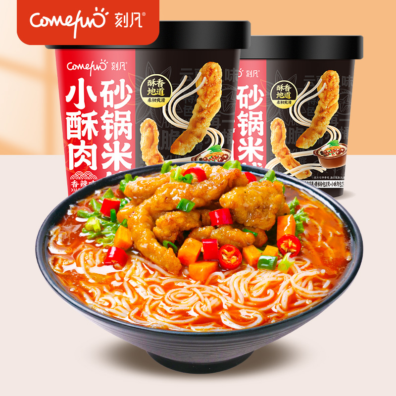 刻凡小酥肉砂锅米线105g4桶整箱装方便面懒人宿舍速食泡面休闲食品