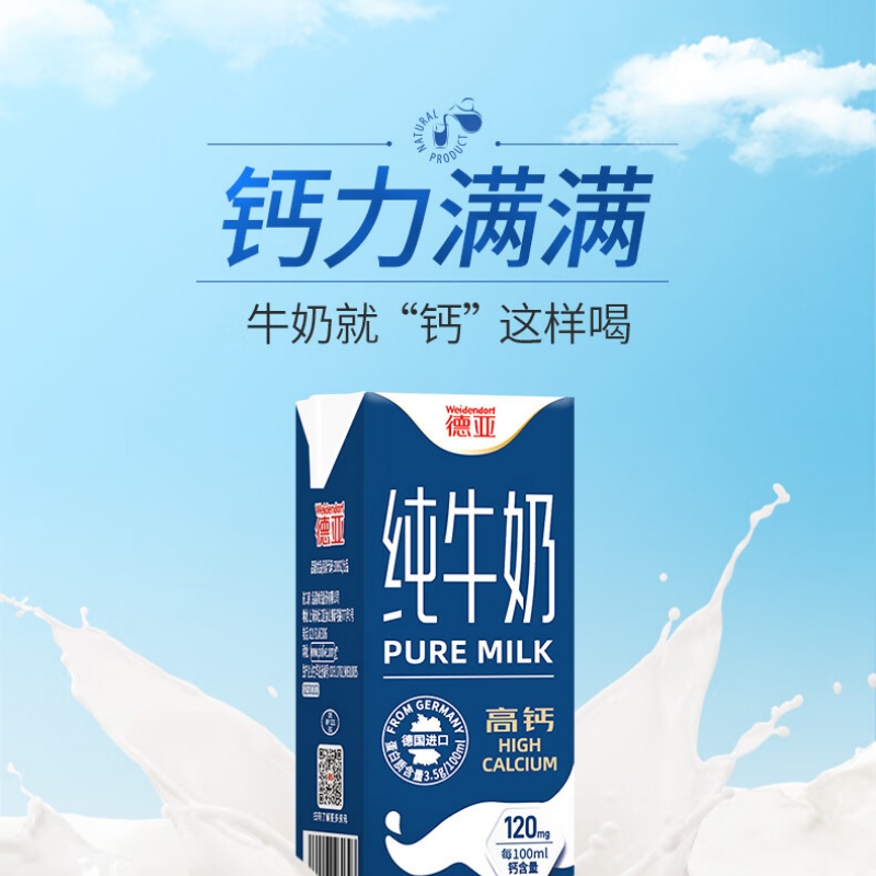 德亚 纯牛奶200ml*30盒 整箱装高清大图
