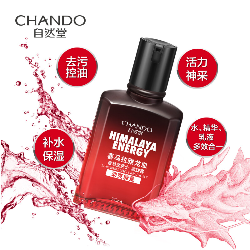 自然堂(CHANDO) 男士喜马拉雅龙血能量润肤露 70ml 1瓶装