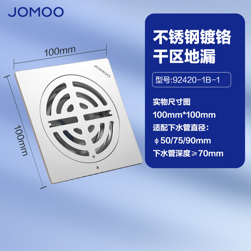 九牧(JOMOO)地漏大排量淋浴地漏卫生间阳台洗衣机通用地漏地漏92420/92419