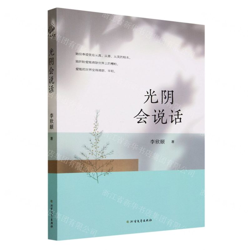 【N】光阴会说话-9787531759720
