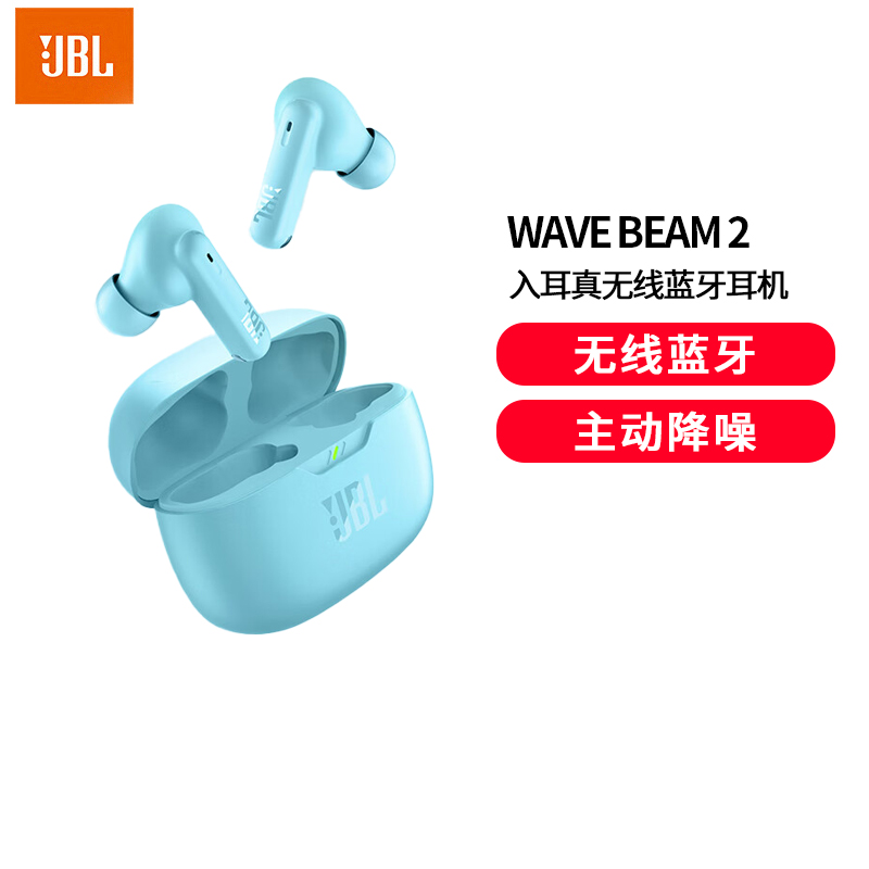 JBL WAVE BEAM 2 真无线蓝牙耳机主动降噪音乐运动通话入耳式耳麦防水防尘苹果华为小米通用松石蓝