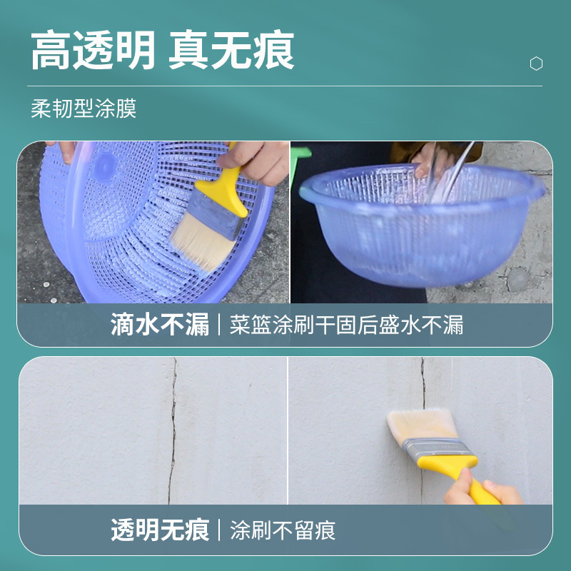 外墙透明防水