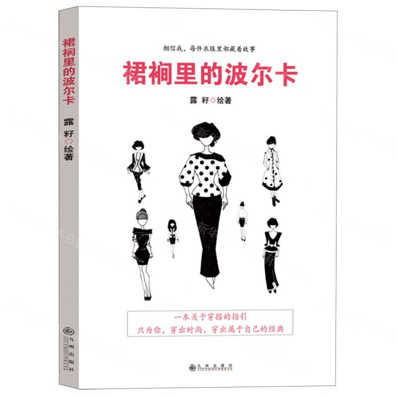[N]裙裥里的波尔卡-9787522511450