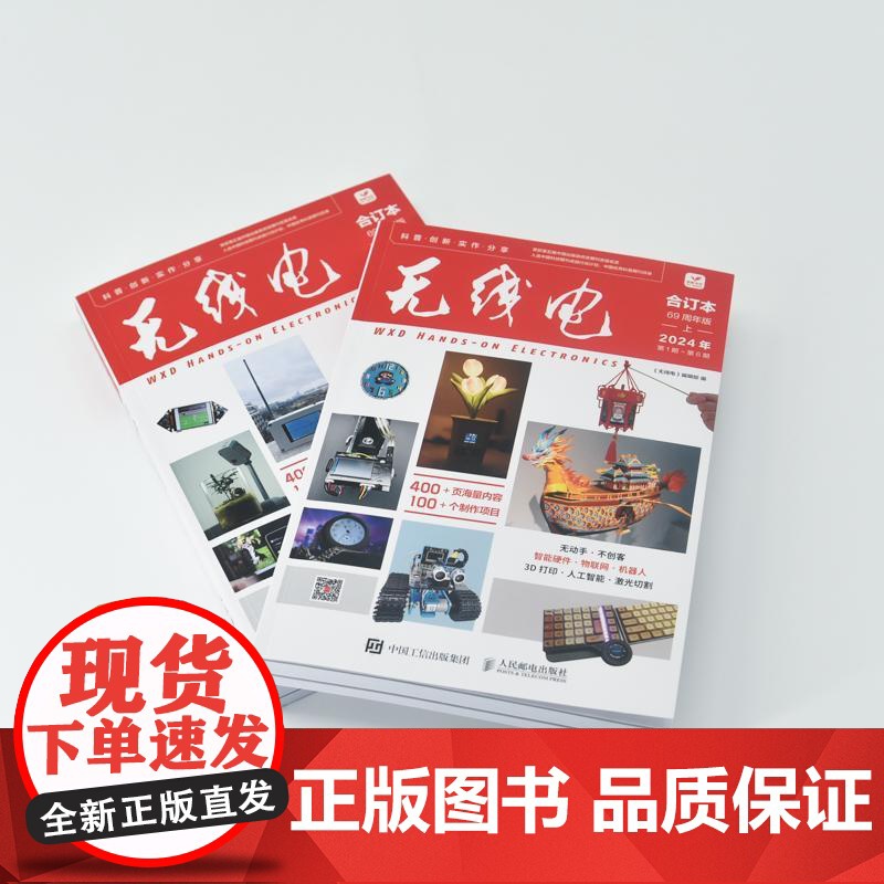 《无线电》合订本(69周年版·上) 业余无线电手册高清大图
