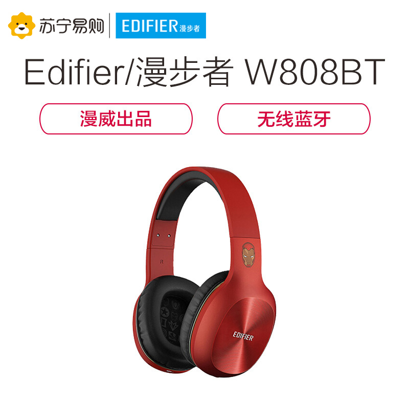 Edifier/漫步者 W808BT漫威蓝牙无线耳机音乐头戴式手机电脑通话耳麦 钢铁侠红