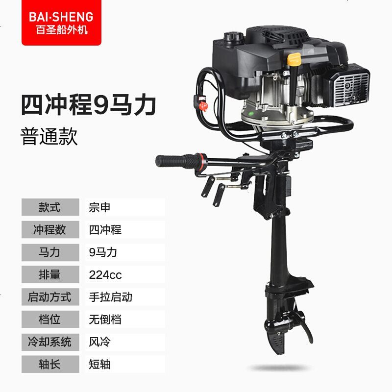 永森瑞泵定做四冲程船外机推进器船用螺旋桨发动机挂浆机船挂机小型汽油机宗申四冲程9马力普通款 价格图片品牌报价 苏宁易购桔咖工具专营店