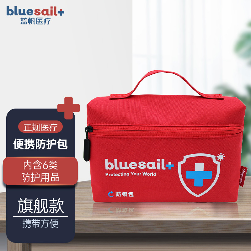 蓝帆 隔离生活用品物资疫情封闭场所应急套装便携防疫包 旗舰款