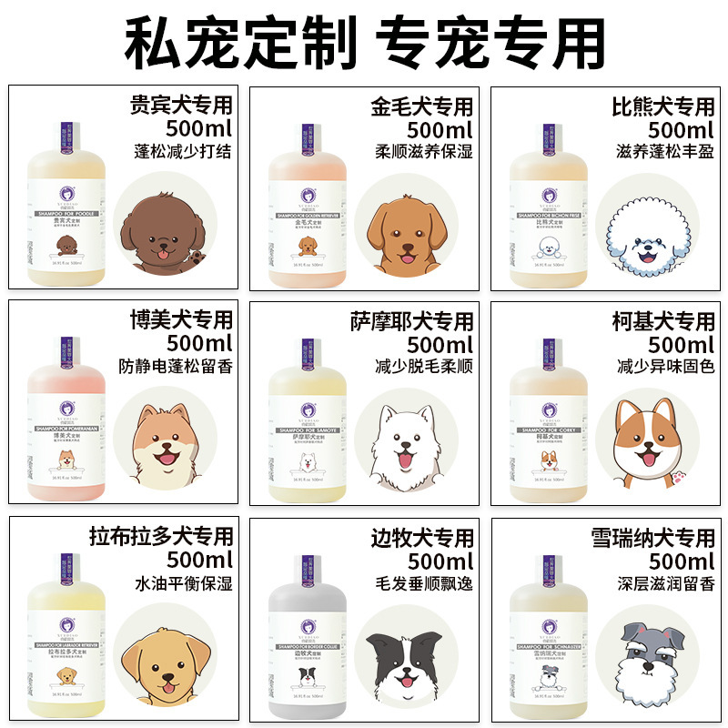 雪貂留香 狗狗沐浴露500ml-金毛犬用 专宠专用 宠物狗狗沐浴露 洗浴 香波浴液