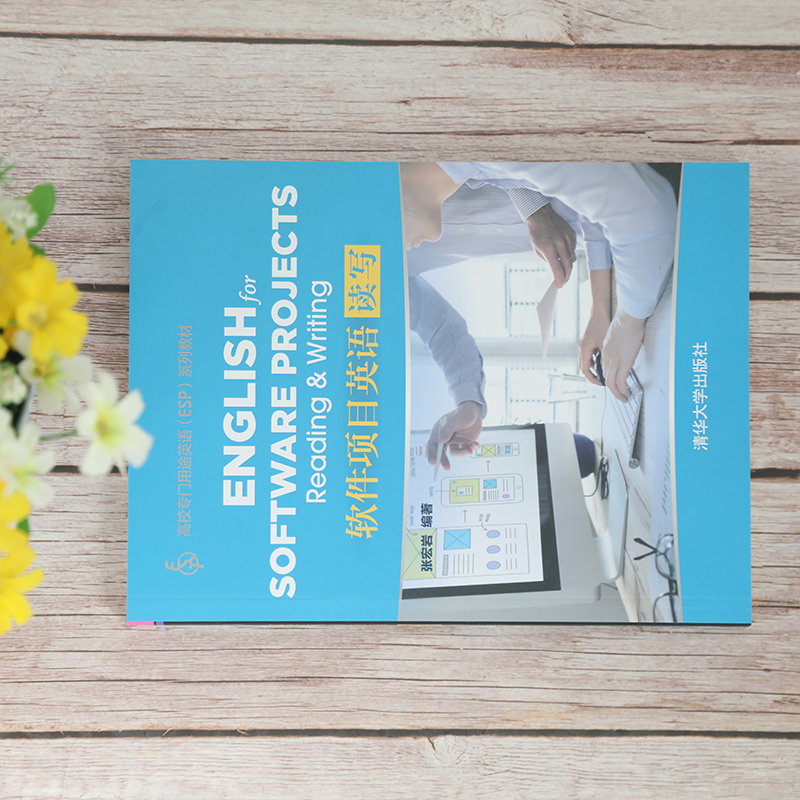 醉染图书软件项目英语 读写9787302501091高清大图