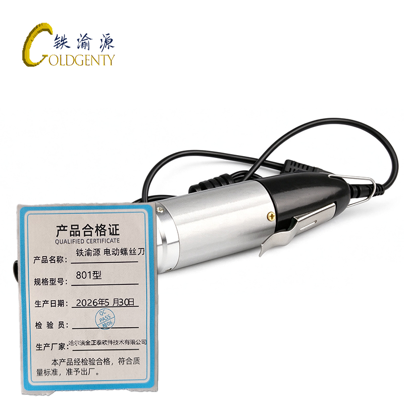 铁渝源 电动螺丝刀 801型 把高清大图