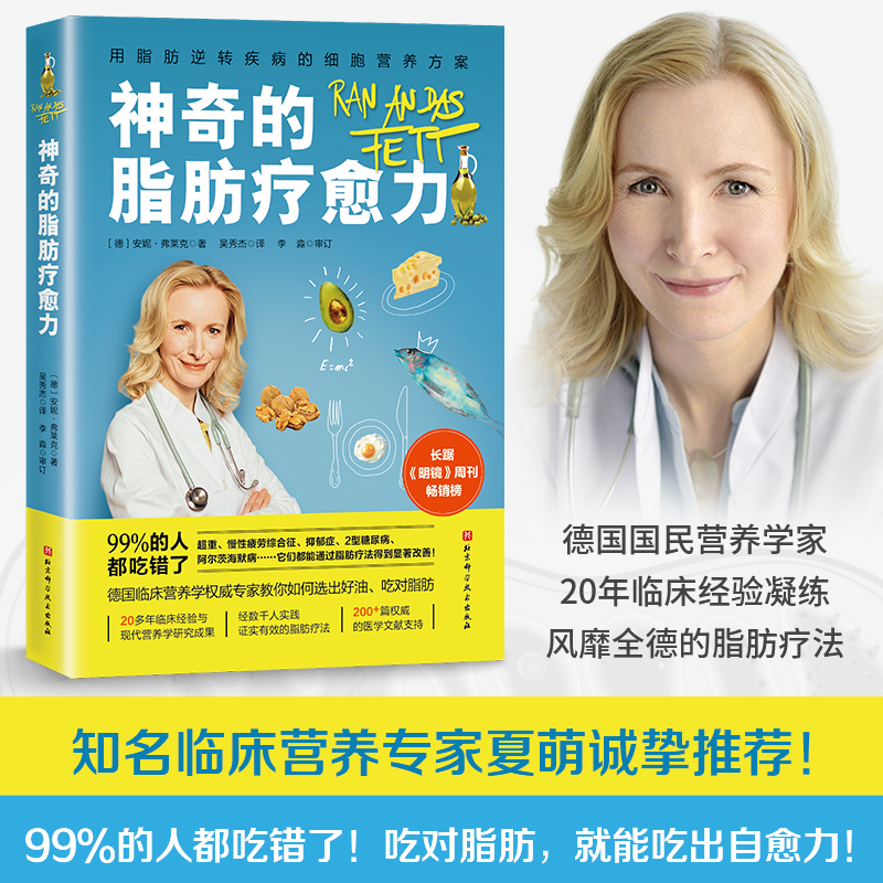 醉染图书的脂肪疗愈力9787571405高清大图
